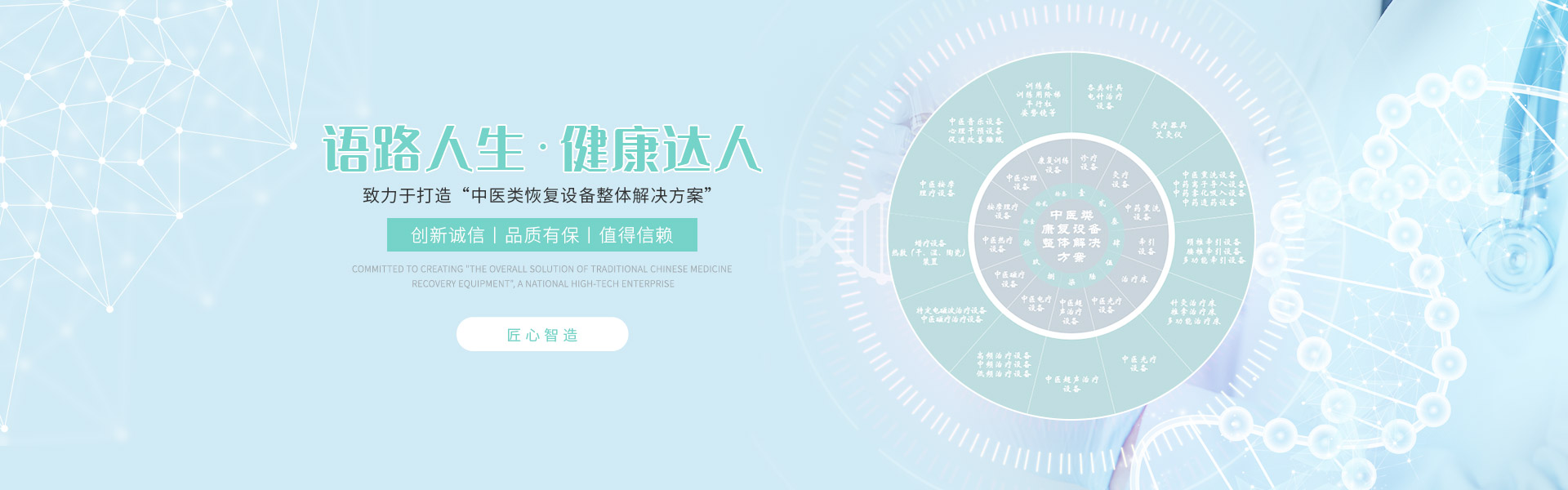 上海语路医疗科技有限公司